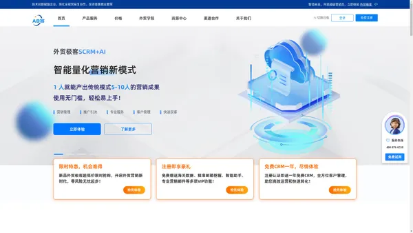 AB客 | 外贸极客 | 一站式外贸智能营销获客解决方案
