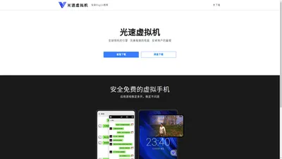 光速虚拟机 - 官方原版下载
