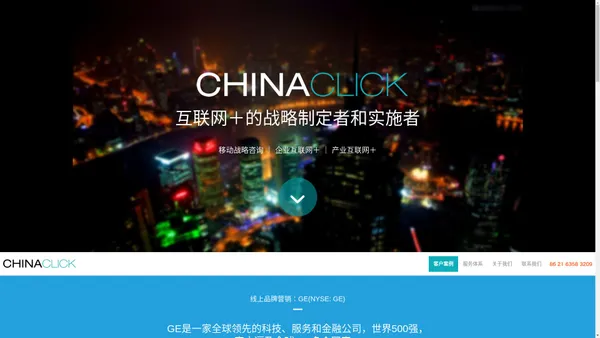 Chinaclick-互联网＋的战略制定者和实施者::企业互联网转型升级::产业互联网::微信小程序::APP定制开发::微信开发::H5开发