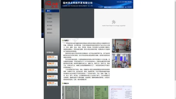 福州灵点科技开发有限公司 Fuzhou Lindia Techology Development CO.Ltd.