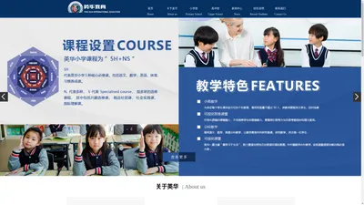 
	唐山私立学校_唐山国际学校_唐山双语学校-唐山市路北区英华外国语小学
