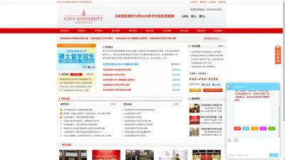 马来西亚城市大学-马来西亚城市大学本科|硕士|博士|招生信息网|City University|马来西亚留学|马来西亚城市大学中文招生信息网