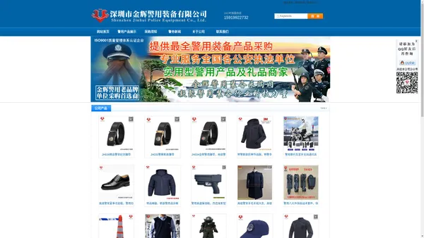 金辉警用装备网上商城，金辉警用器材调拨中心，深圳市金辉警用装备有限公司，新型单警装备，警用装备采购专卖，警用器材，中国警衔改革，警衔级别，新式警用装备专卖，警用器材专营店，2020警察制服专卖，金盾警备官网，警用制服专卖店，99式警服，货到付款，99式警服，货到付款警用装备-首页