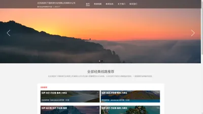 北京途游天下国际旅行社有限公司海珠分公司