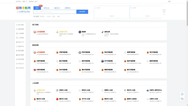 山东人才招聘网站导航 | 招聘网址大全