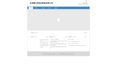 台湾富士贸易(香港)有限公司