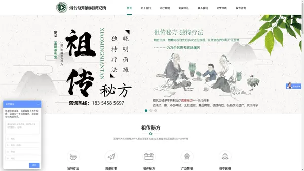 烟台面瘫_烟台吊线风_烟台歪歪嘴-栖霞晓明面瘫研究所