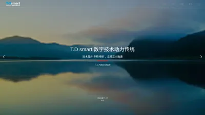 T.D smart 天珺科技|智能定制|数字技术服务商