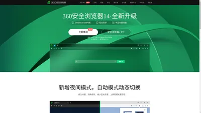 360安全浏览器-360浏览器下载【官网】下载中心