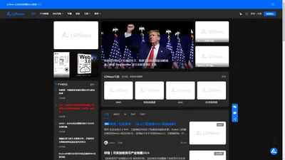 LDNews—让你轻松读懂Web3趋势