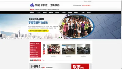 廊坊市宇能岩石矿物分选技术服务有限公司地质样品前处理/单矿物分选/岩石矿物鉴定及技术咨询