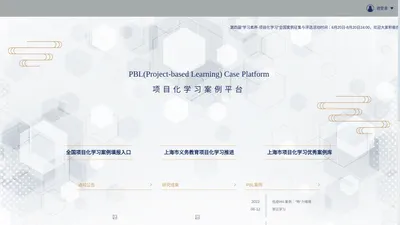 项目化学习案例平台