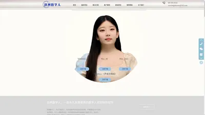 跃网数字人官网