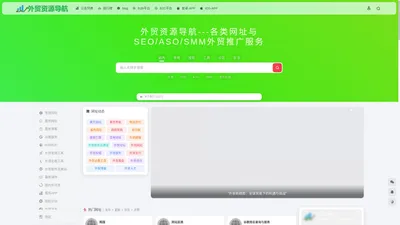 外贸资源导航 | 外贸电商SEO-SEM必备网址导航