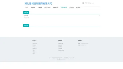 湖北连城咨询服务有限公司