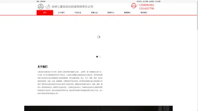 吉林三豪自动化机械有限公司