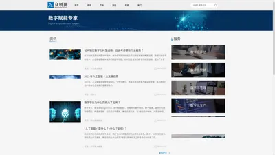 众创网-数字赋能专家