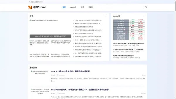 meme网-洞察币圈最新行情动态_迷因Meme