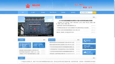 广州海业实业有限公司 - 政府采购_机电招标_工程招标