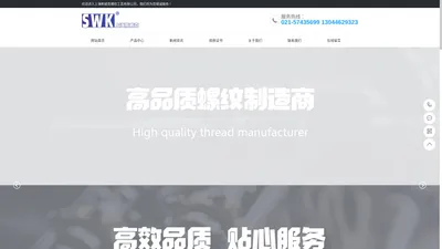 上海斯威克螺纹工具有限公司