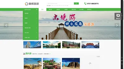 北京华东旅游-公司旅游团建-西北大环线-佛山康辉旅游公司