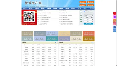 肥城房产网-肥城二手房-肥城租房
