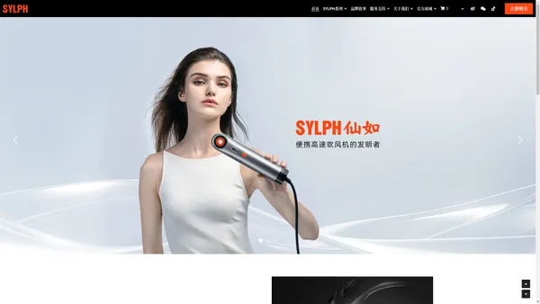 SYLPH 仙如官网 - 轻小 便携 智能 养发