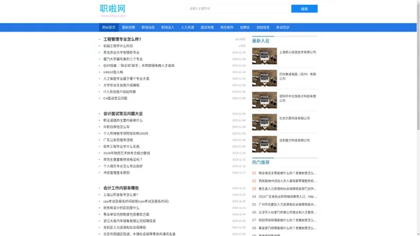 求职、招聘、职业学习人才网 - 职啦网