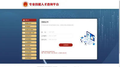 中国管理科学研究院职教院职业技能证书查询中心