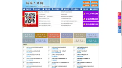 杭锦人才网-杭锦招聘网-杭锦人才市场