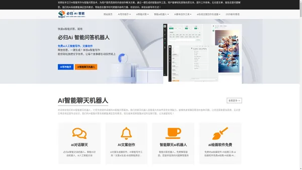 AI写作助手与智能问答，开启智能创作新时代！