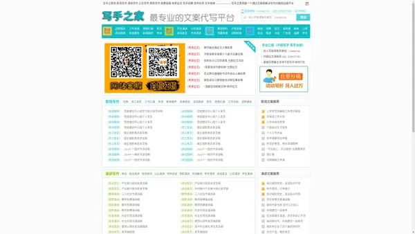 写手之家网-网络写手兼职接单平台-专业代写文章