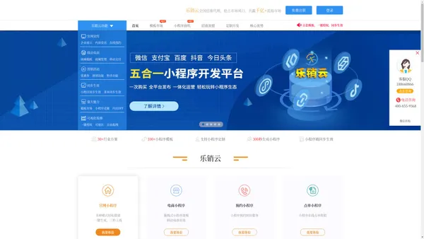 乐销云，开发一个多平台小程序只要5分钟，助力中小企业无门槛快速开发