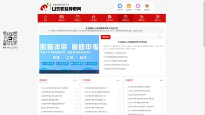 山东职称评审网-山东职称代理申报