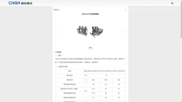 ZW32-24户外真空断路器