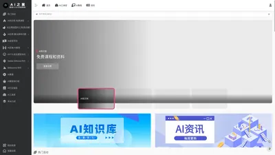 AI之翼 探索AIGC必备网站