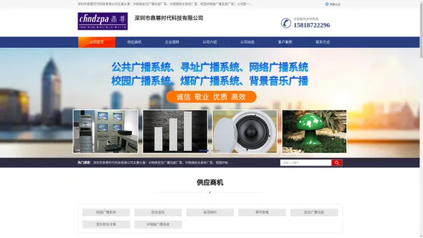 校园广播系统_防水音柱_吸顶喇叭_深圳市鼎尊时代科技有限公司