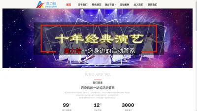 广州奥力给演艺，广州演出公司，广州年会策划公司，十年演出经验，实操2000+场活动