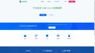 千古互动 PHP SG15 在线加密 _ PHP在线加密Phpencode.cn_SG11加密平台_PHP加密平台_免费测试