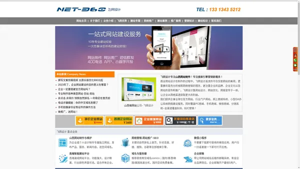 【飞网设计】 - 山西网站制作 - 山西互联网营销策划中心