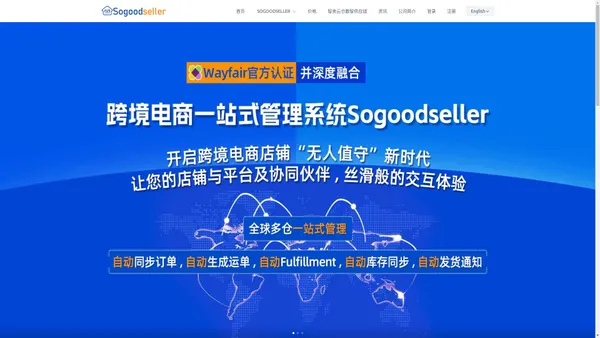 宙德网络科技 Sogoodseller