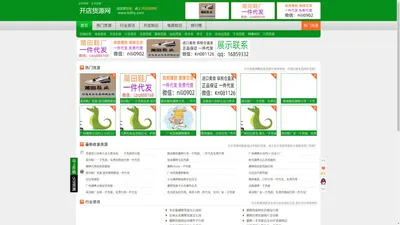 开店货源网_微商货源网_一件代发货源_一手货源网_货源网站