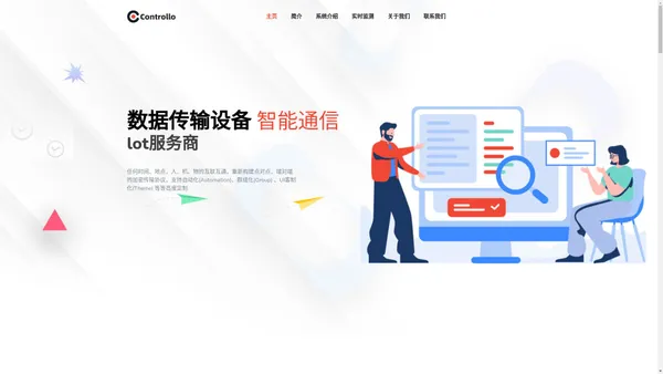 Controllo - 自动化设备控制系统