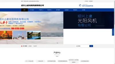 绍兴上虞光阳风机有限公司-轴流式屋顶风机厂家_3c消防风机厂家_边墙式排风机-