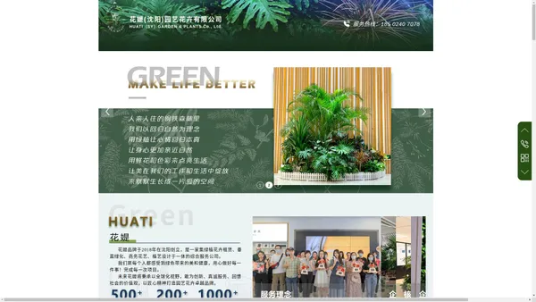 沈阳绿植租赁_办公室绿植租赁养护公司_植物花卉出租租摆厂家_绿植设计园林绿化绿植墙_花媞沈阳园艺花卉有限公司