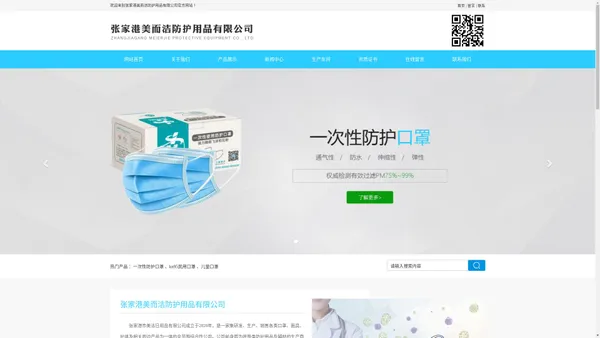 张家港美而洁防护用品有限公司_张家港美而洁防护用品有限公司