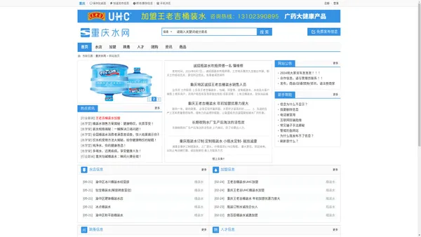 重庆水网 - 重庆水网-专注重庆饮用水的网站