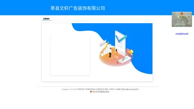 莘县文轩广告装饰有限公司