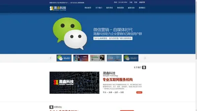 通辽微营销|通辽微信营销|通辽网站建设 - 晟鑫科技 - TLSXKJ.COM