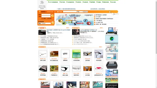 ◎◎ 瘋眼鏡 / 4EYE.COM.TW ◎◎全國唯一眼鏡資訊入口網站::眼鏡,瘋眼鏡,太陽眼鏡,台灣眼鏡網,全國最大眼鏡網站,鏡框,驗光師法,隱形眼鏡,名牌眼鏡,日拋,流行資訊,入口網站